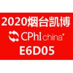 2020 上海CPHI 展位號E6D05，歡迎洽談！